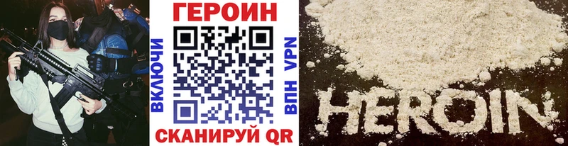 Героин VHQ Купить закладки Грязи